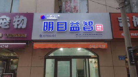 阜宁县门头店招