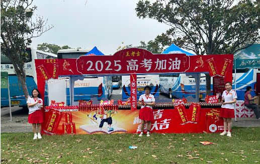 阜宁县王老吉高考活动搭建