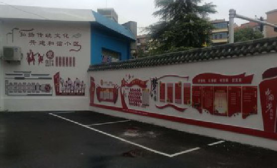 阜宁县社区文化墙的创意设计。