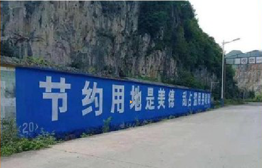 阜宁县墙体广告制作中那些醒目的标语。