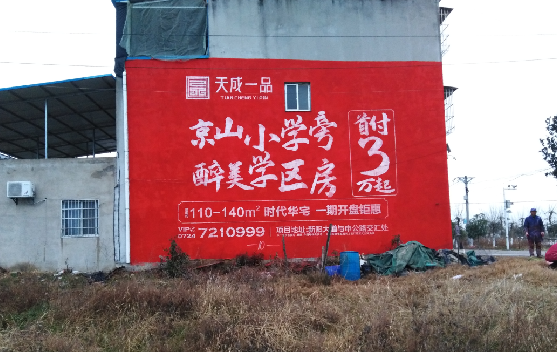 阜宁县墙体彩绘宣传效果如何？