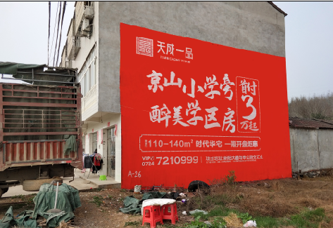 阜宁县户外墙体广告的独特宣传魅力