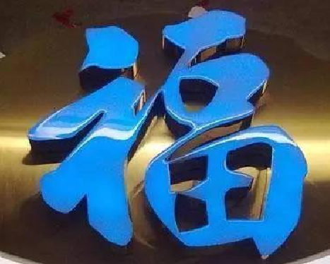 阜宁县树脂字发黄或坏了,自己怎么修?